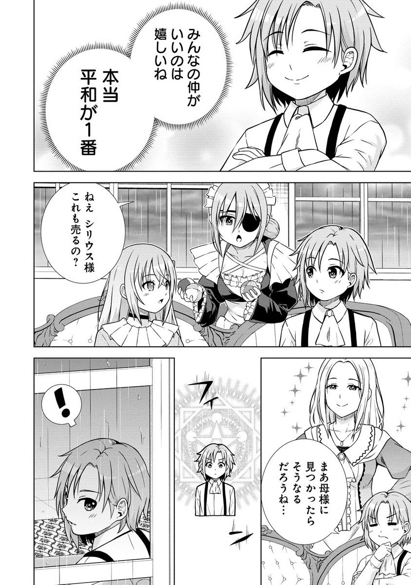 Dai San Ouji wa Slow Life wo Goshomou - Chapter 29.1 - Page 18