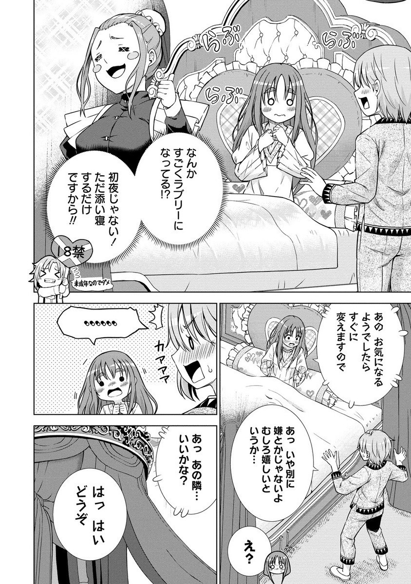 Dai San Ouji wa Slow Life wo Goshomou - Chapter 29.1 - Page 2