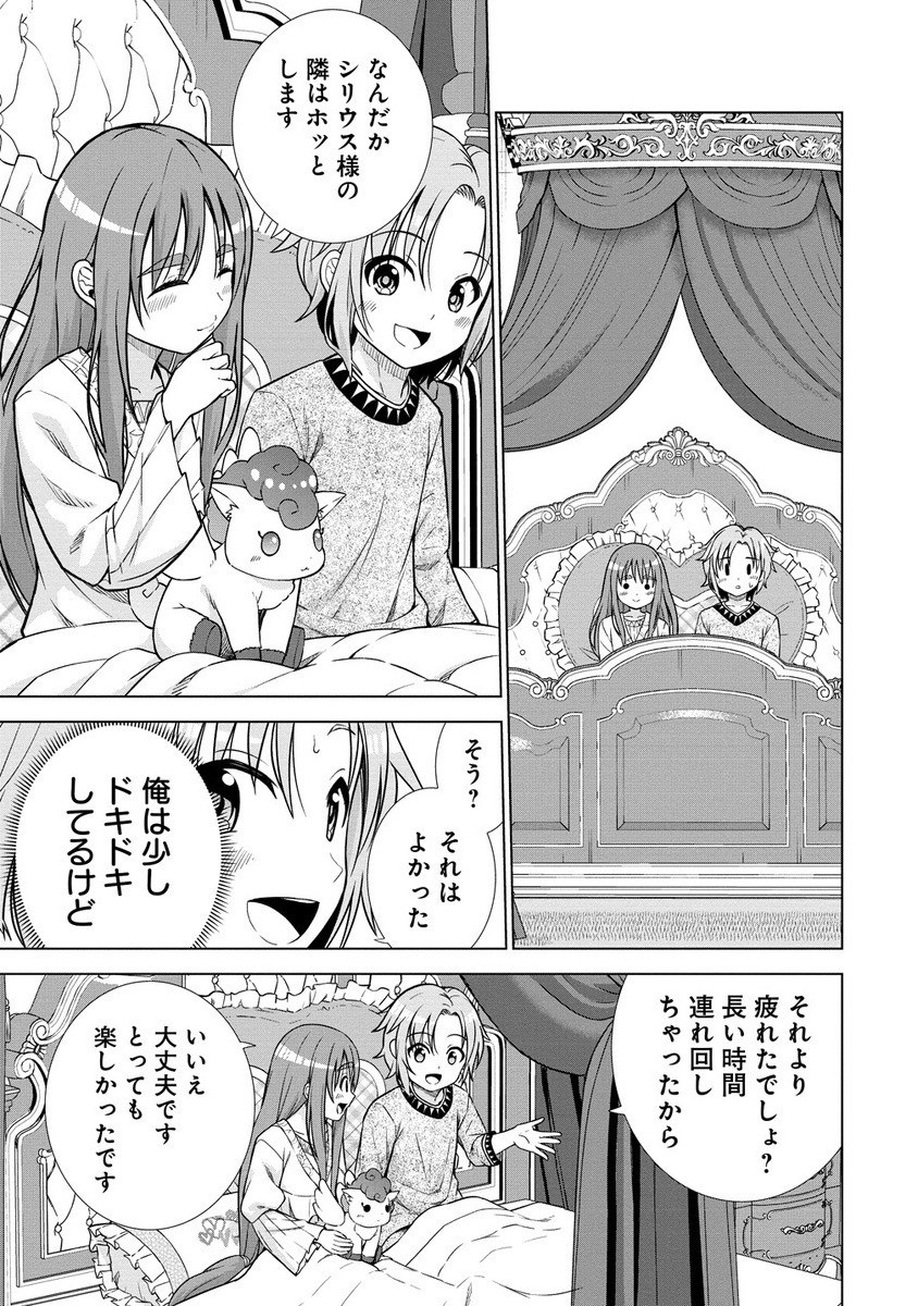 Dai San Ouji wa Slow Life wo Goshomou - Chapter 29.1 - Page 3