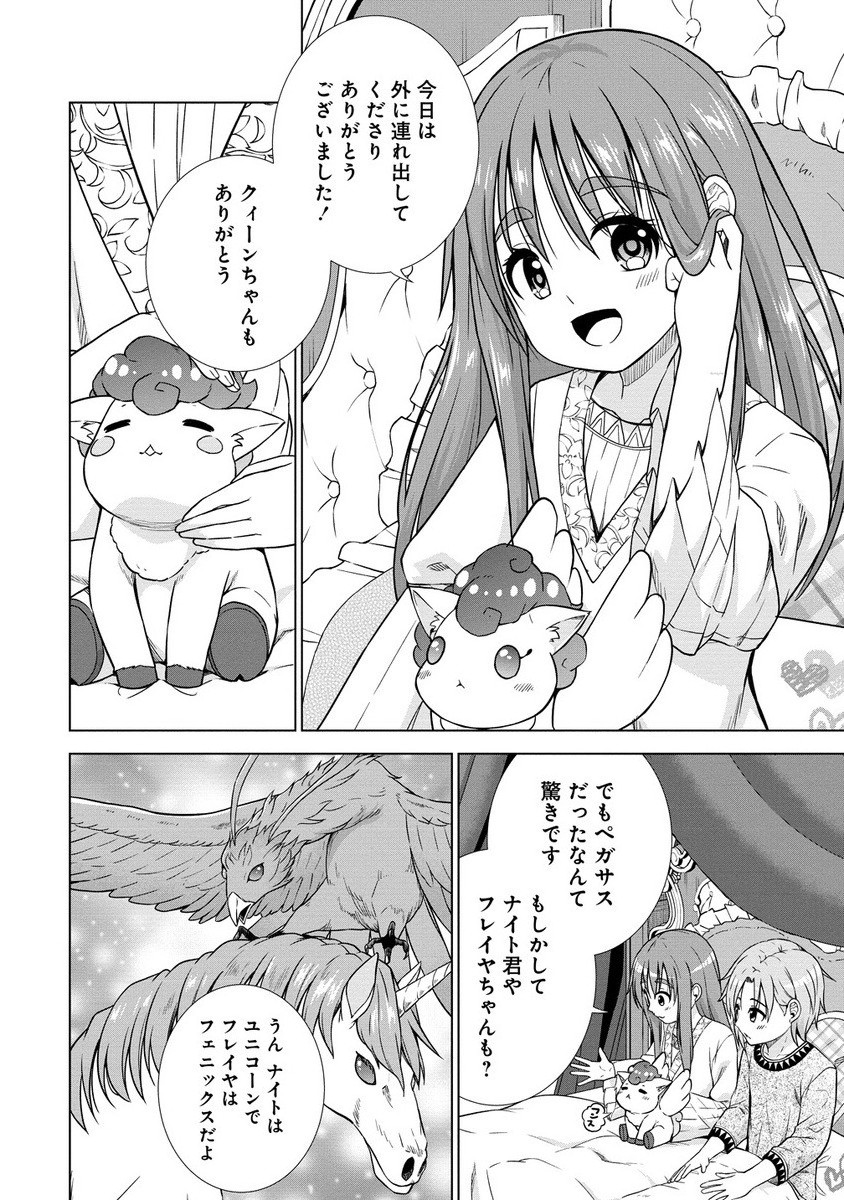 Dai San Ouji wa Slow Life wo Goshomou - Chapter 29.1 - Page 4