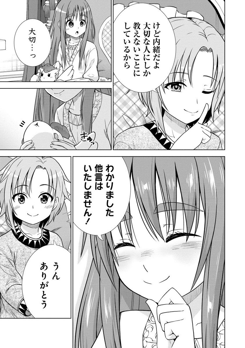 Dai San Ouji wa Slow Life wo Goshomou - Chapter 29.1 - Page 5