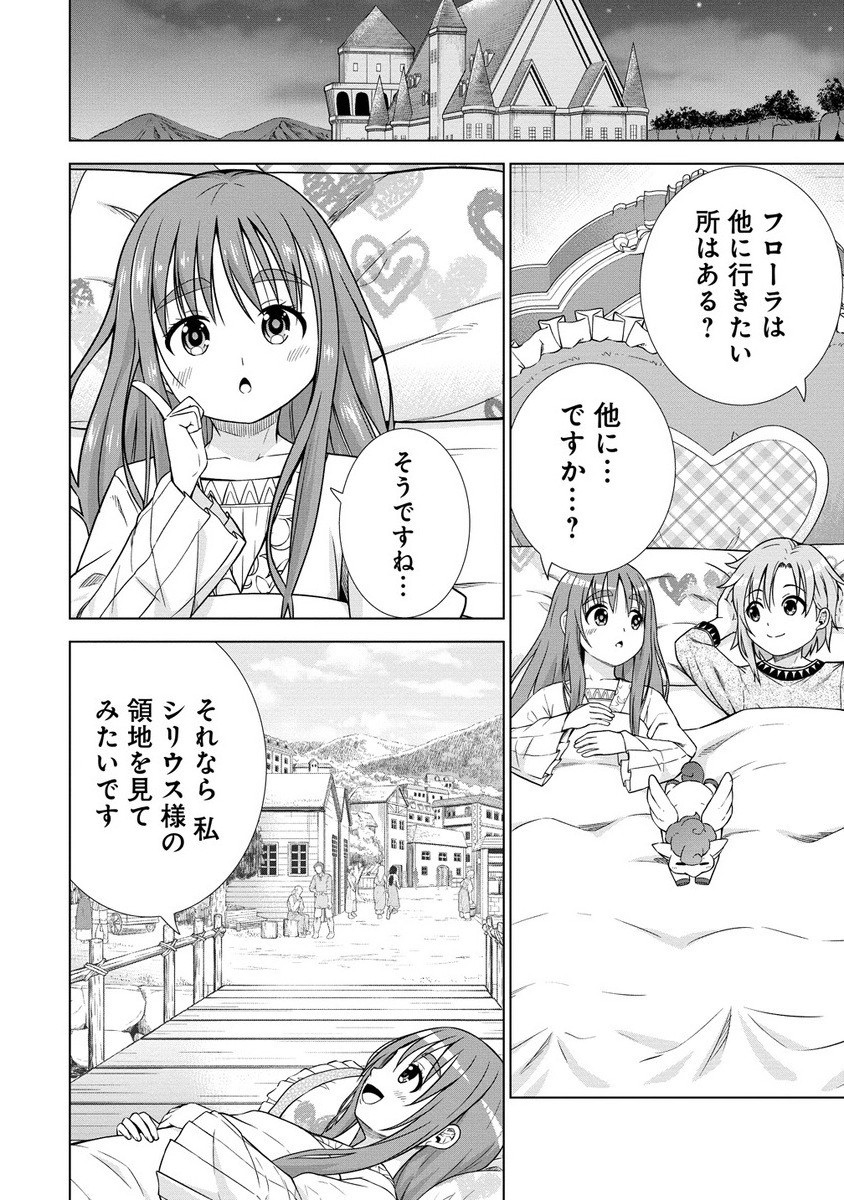 Dai San Ouji wa Slow Life wo Goshomou - Chapter 29.1 - Page 6