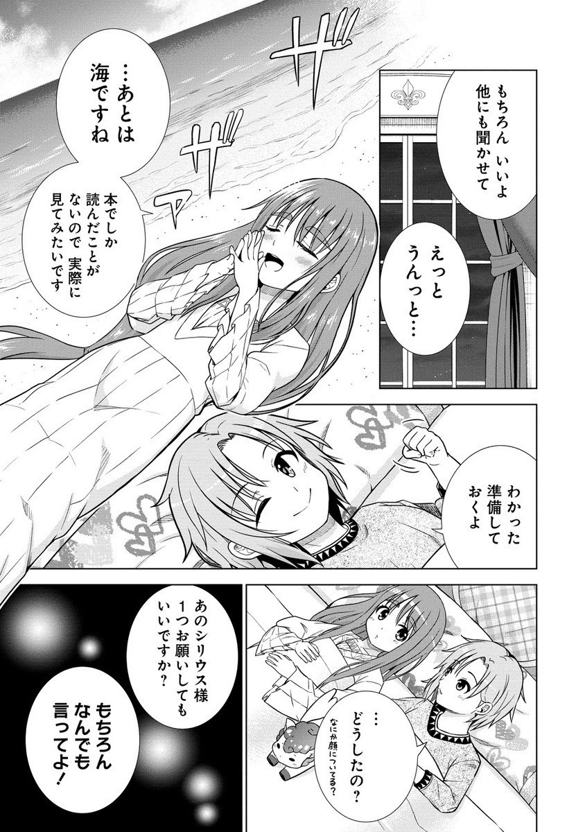 Dai San Ouji wa Slow Life wo Goshomou - Chapter 29.1 - Page 7