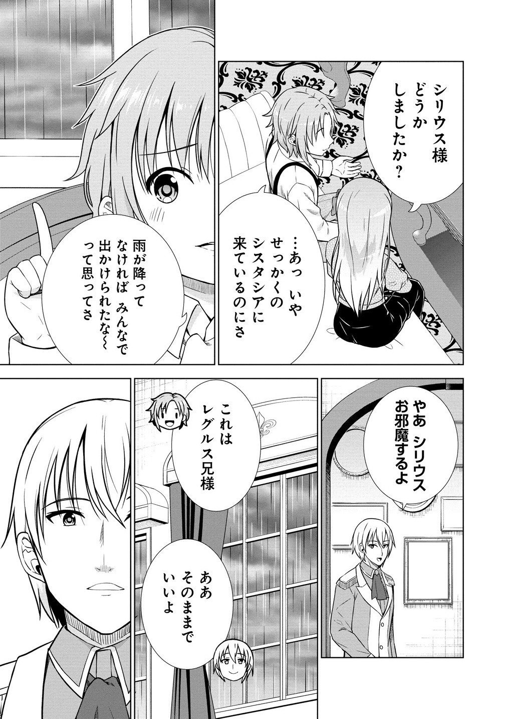 Dai San Ouji wa Slow Life wo Goshomou - Chapter 29.2 - Page 1