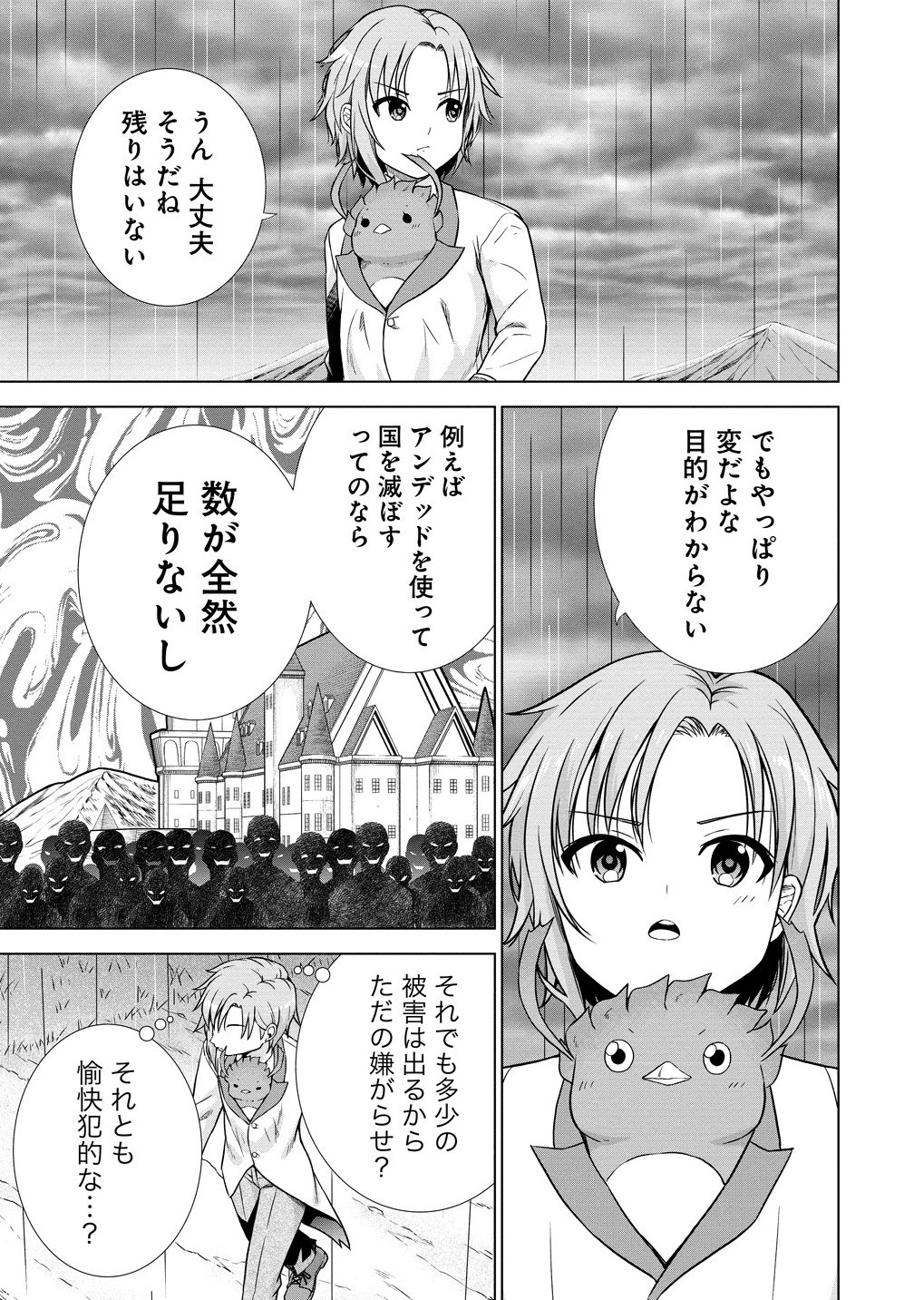 Dai San Ouji wa Slow Life wo Goshomou - Chapter 29.2 - Page 11