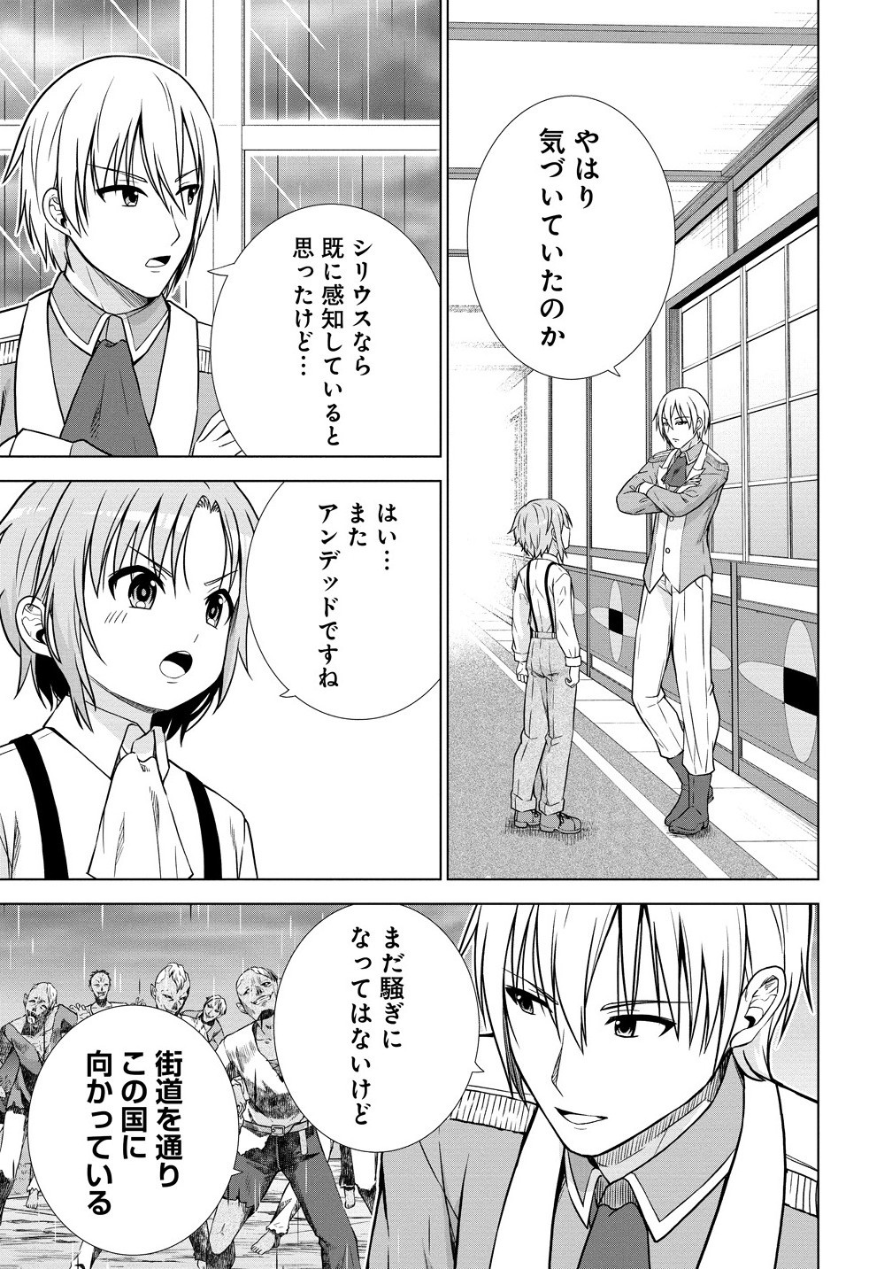 Dai San Ouji wa Slow Life wo Goshomou - Chapter 29.2 - Page 3