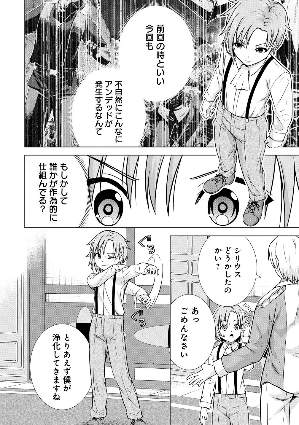 Dai San Ouji wa Slow Life wo Goshomou - Chapter 29.2 - Page 4