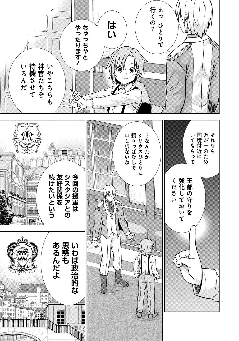 Dai San Ouji wa Slow Life wo Goshomou - Chapter 29.2 - Page 5