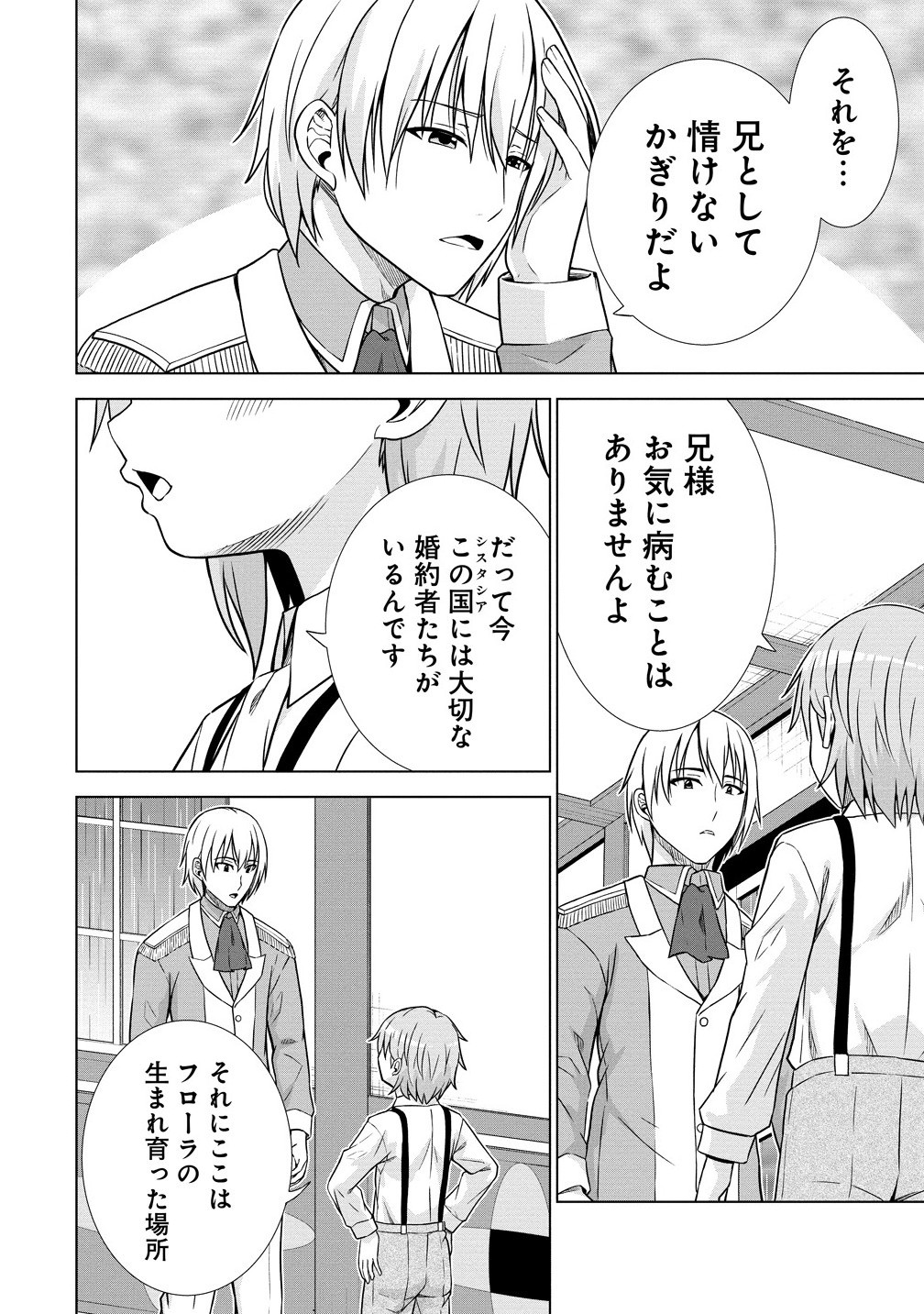 Dai San Ouji wa Slow Life wo Goshomou - Chapter 29.2 - Page 6