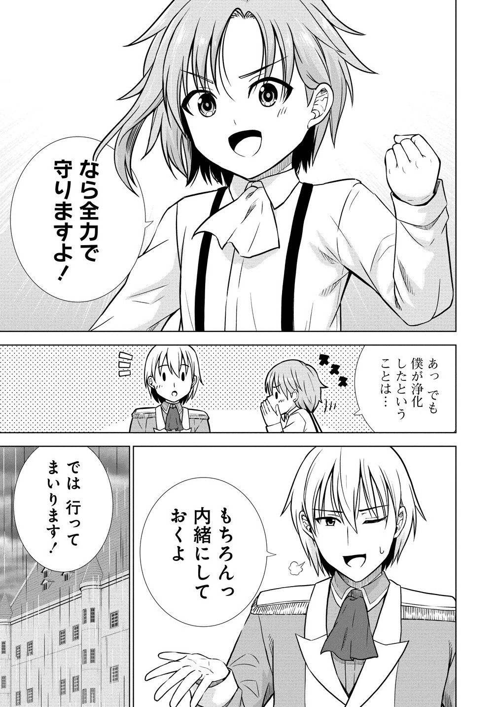 Dai San Ouji wa Slow Life wo Goshomou - Chapter 29.2 - Page 7