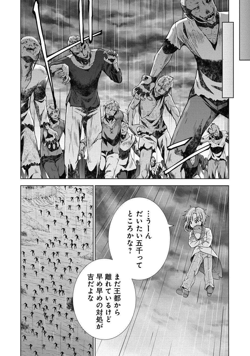 Dai San Ouji wa Slow Life wo Goshomou - Chapter 29.2 - Page 8