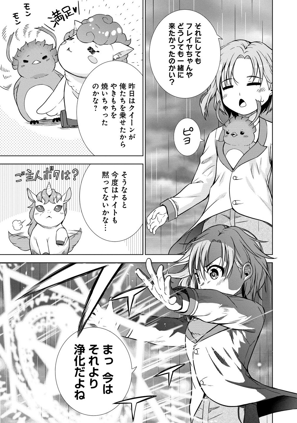 Dai San Ouji wa Slow Life wo Goshomou - Chapter 29.2 - Page 9