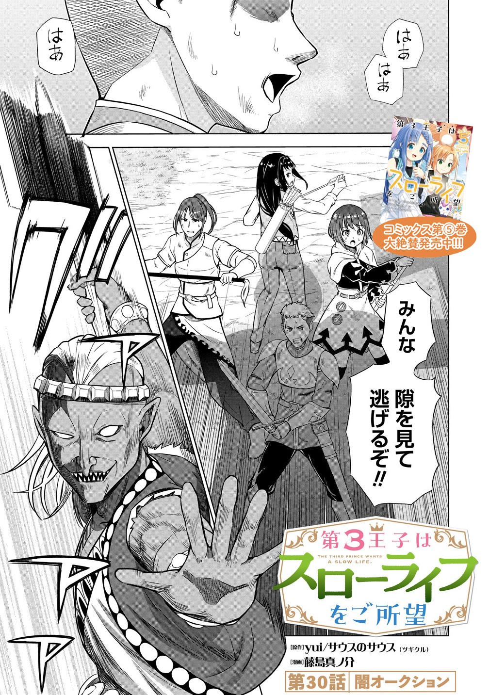 Dai San Ouji wa Slow Life wo Goshomou - Chapter 30.1 - Page 1