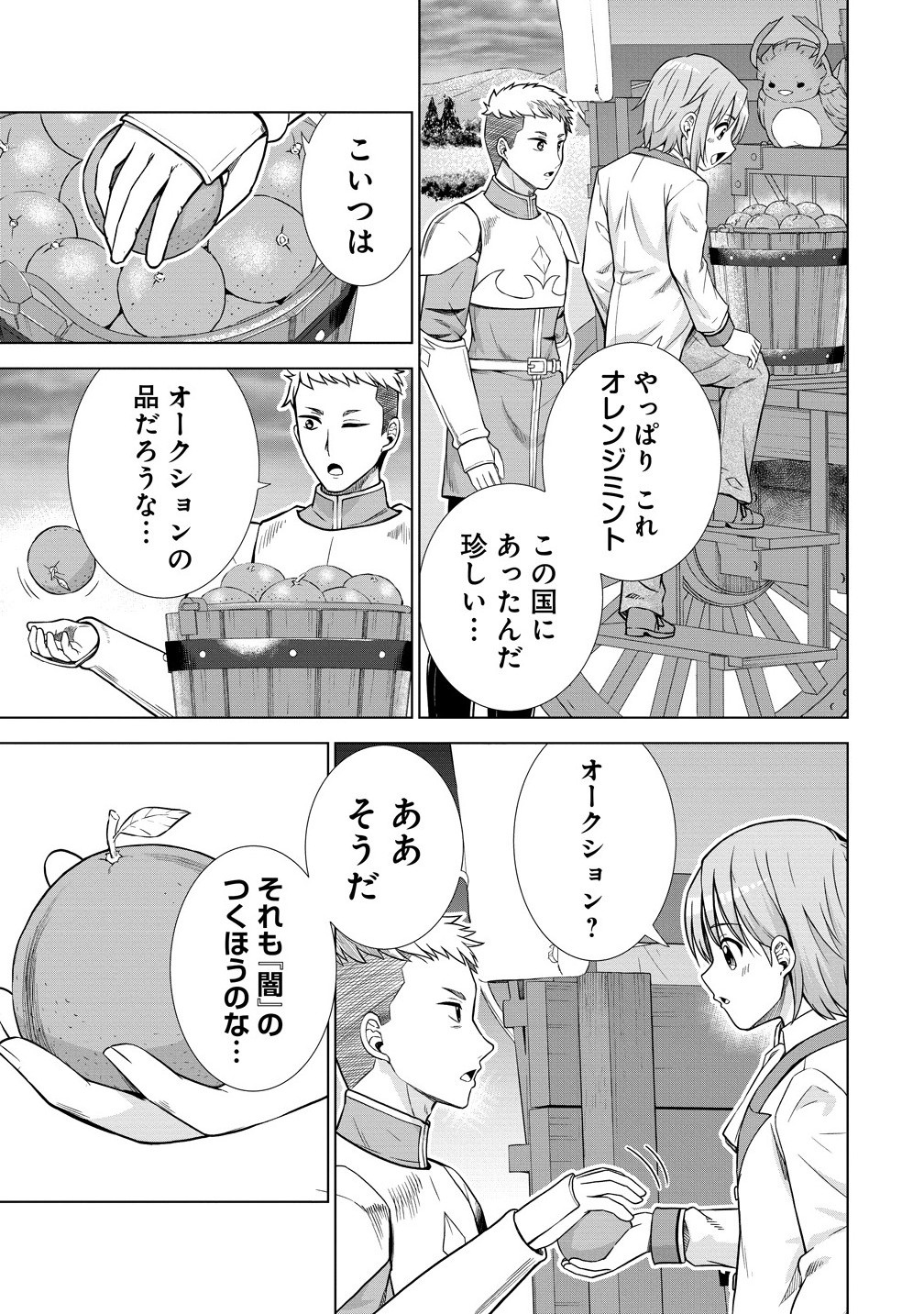 Dai San Ouji wa Slow Life wo Goshomou - Chapter 30.1 - Page 11