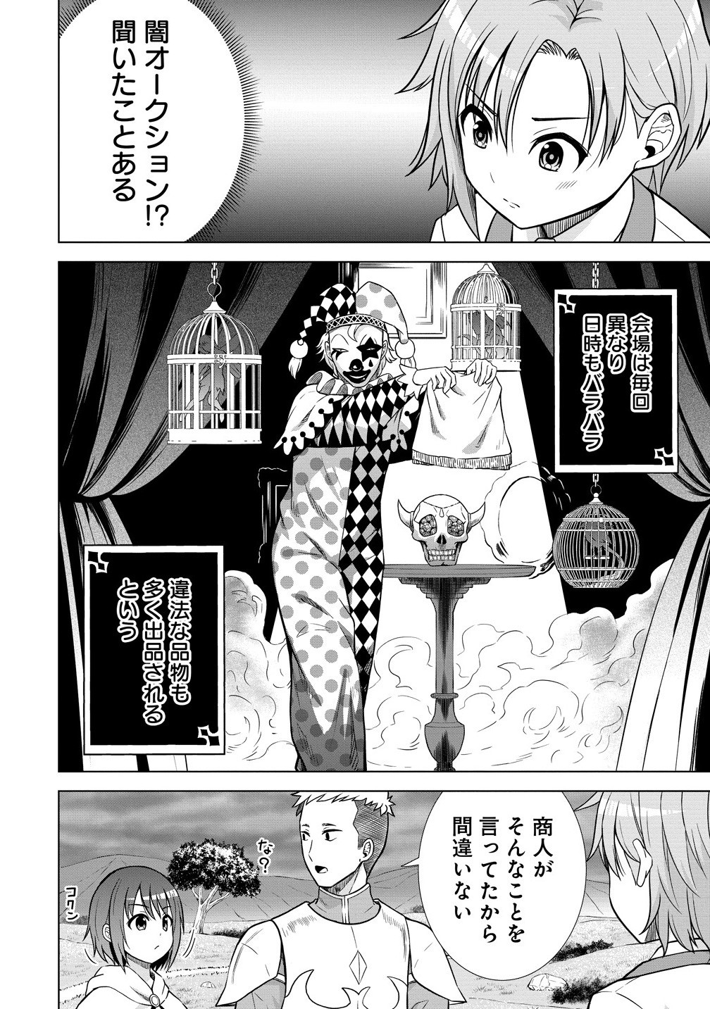 Dai San Ouji wa Slow Life wo Goshomou - Chapter 30.1 - Page 12