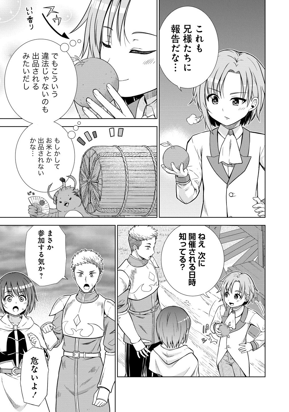 Dai San Ouji wa Slow Life wo Goshomou - Chapter 30.1 - Page 13
