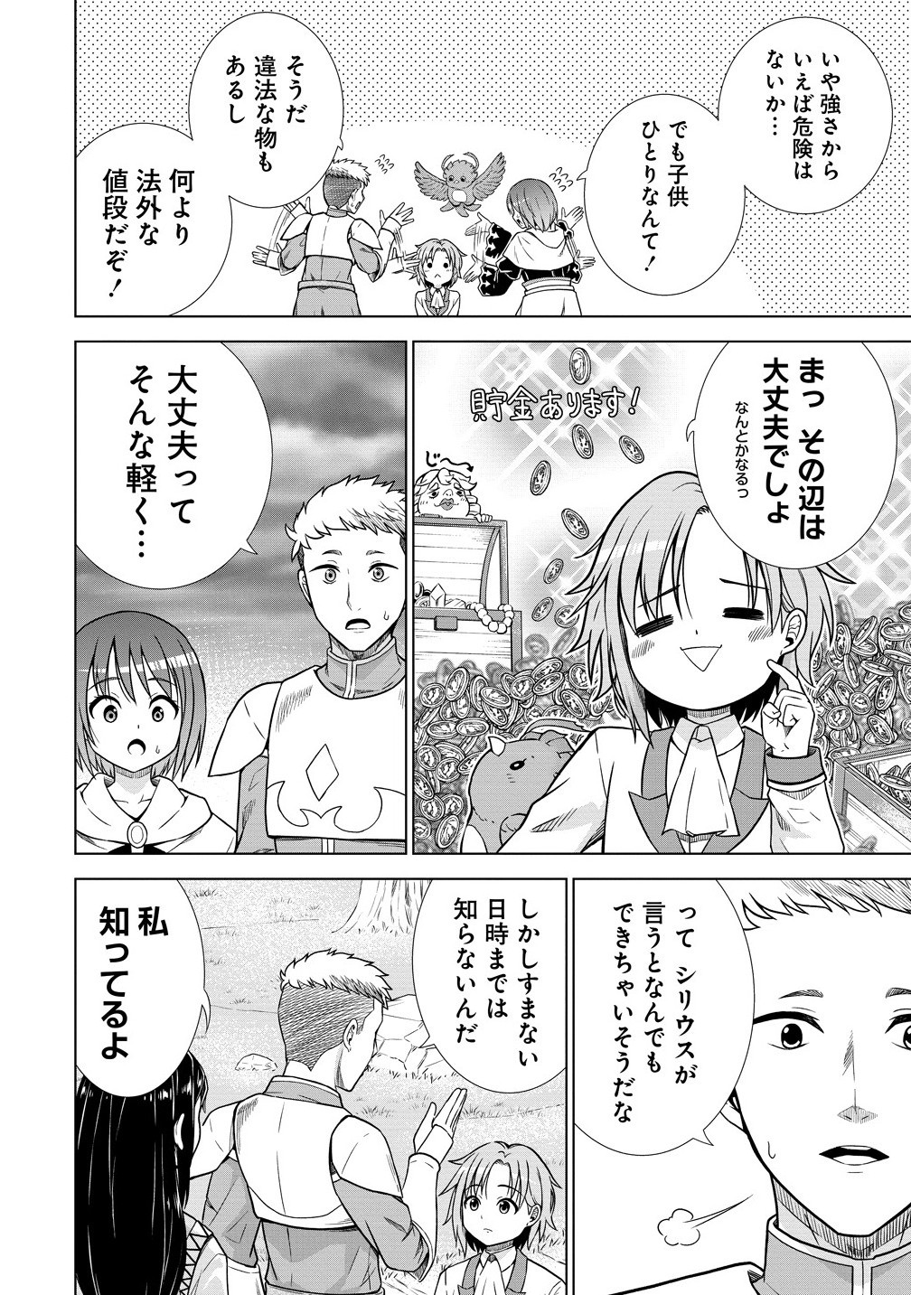 Dai San Ouji wa Slow Life wo Goshomou - Chapter 30.1 - Page 14