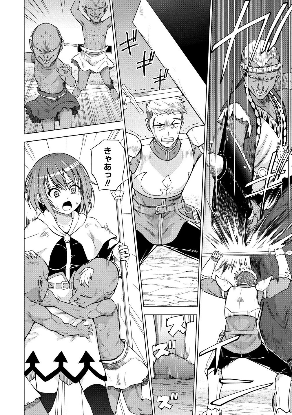 Dai San Ouji wa Slow Life wo Goshomou - Chapter 30.1 - Page 2