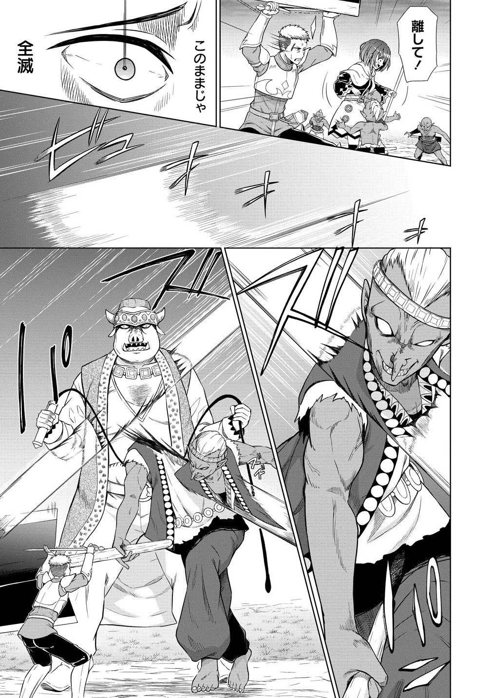 Dai San Ouji wa Slow Life wo Goshomou - Chapter 30.1 - Page 3