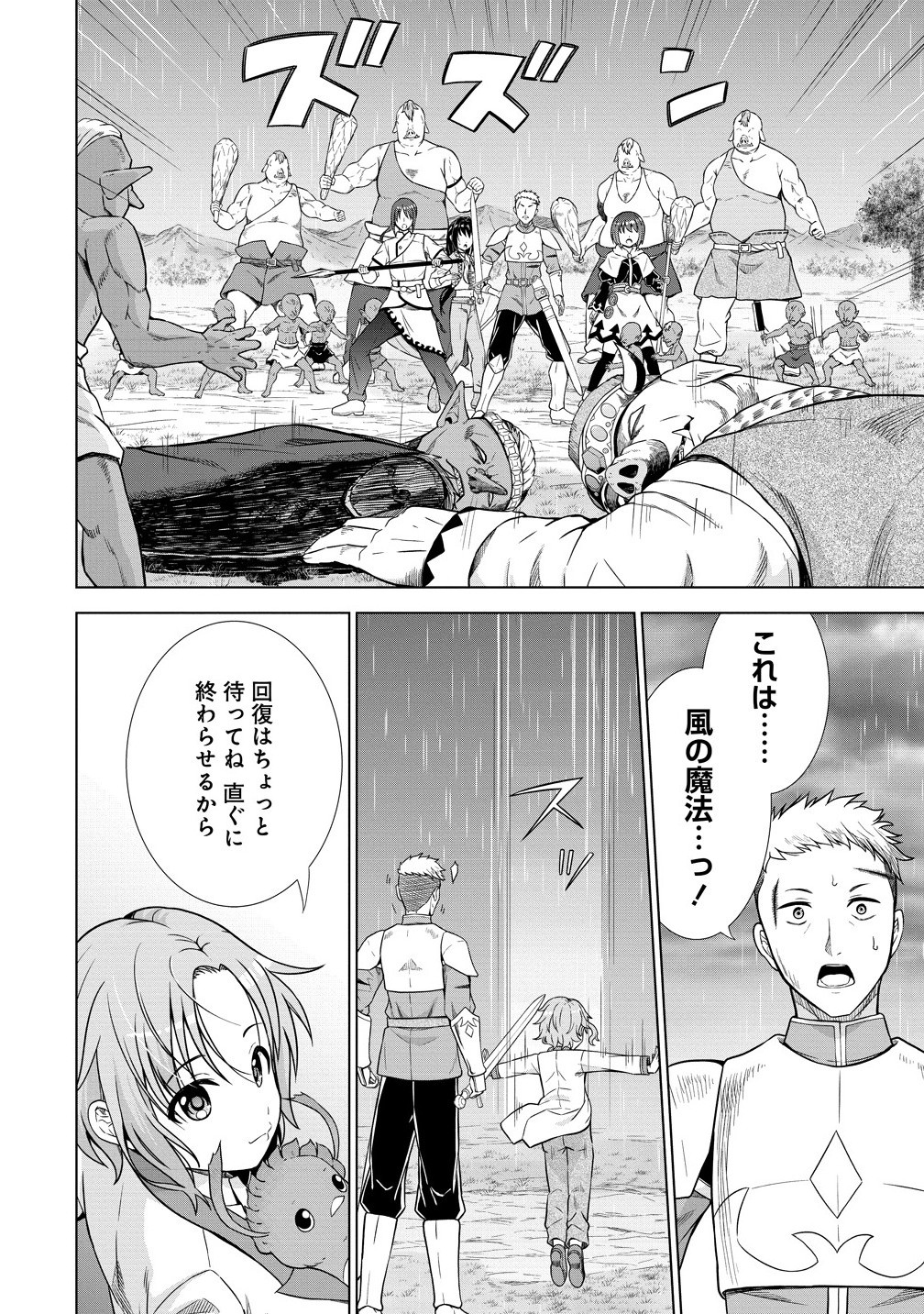 Dai San Ouji wa Slow Life wo Goshomou - Chapter 30.1 - Page 4