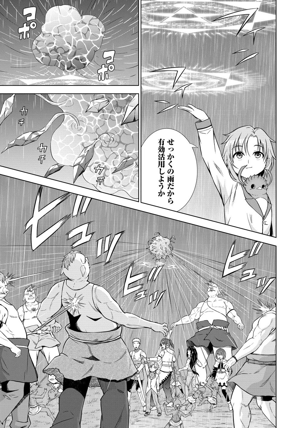 Dai San Ouji wa Slow Life wo Goshomou - Chapter 30.1 - Page 5