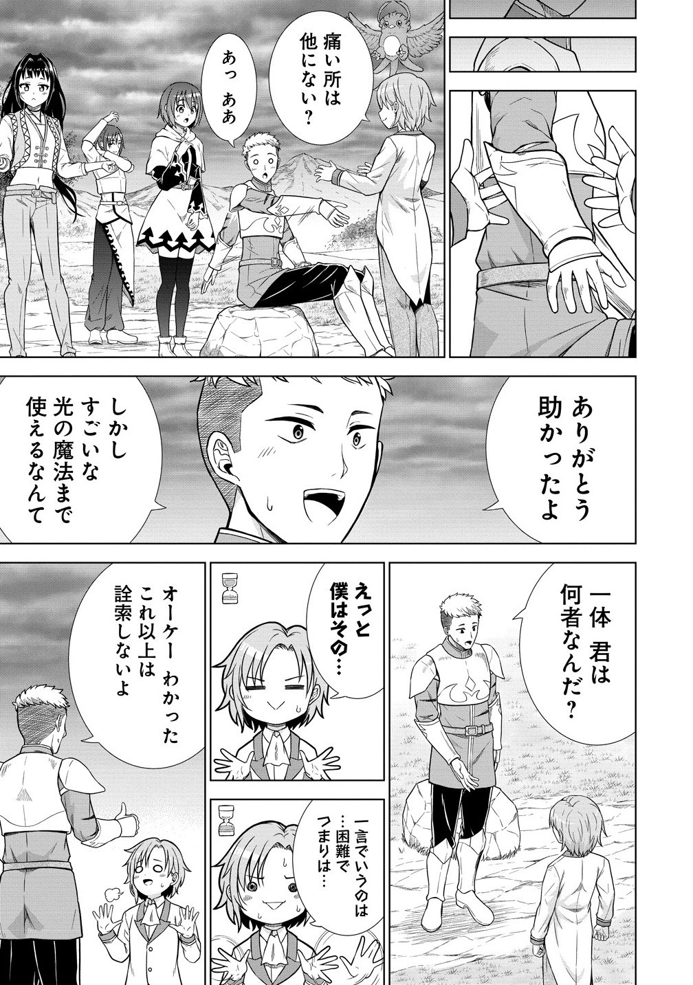 Dai San Ouji wa Slow Life wo Goshomou - Chapter 30.1 - Page 7