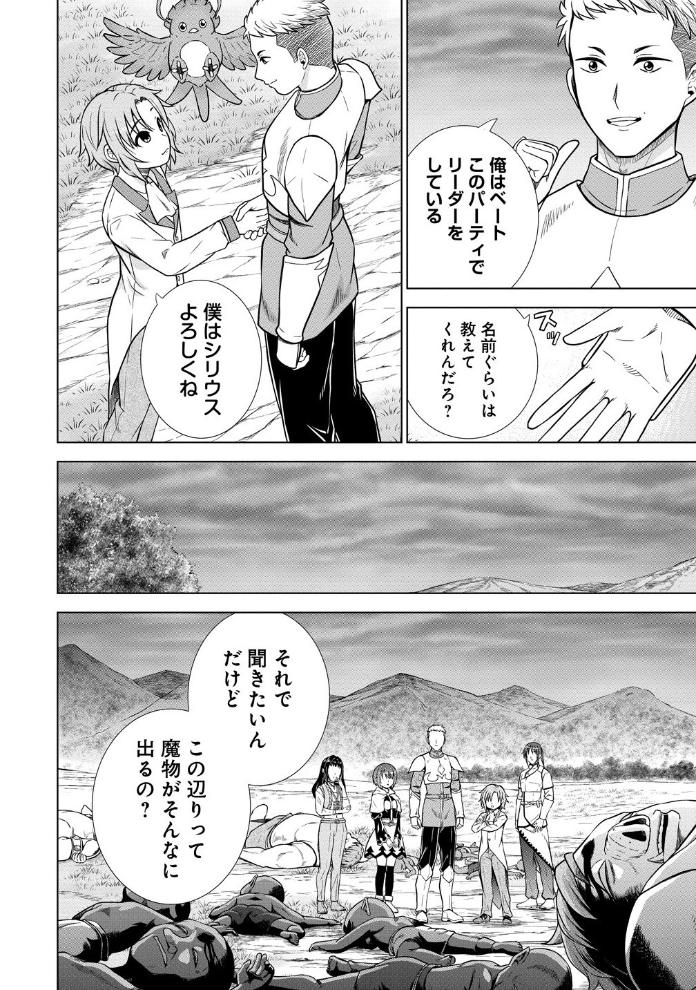 Dai San Ouji wa Slow Life wo Goshomou - Chapter 30.1 - Page 8
