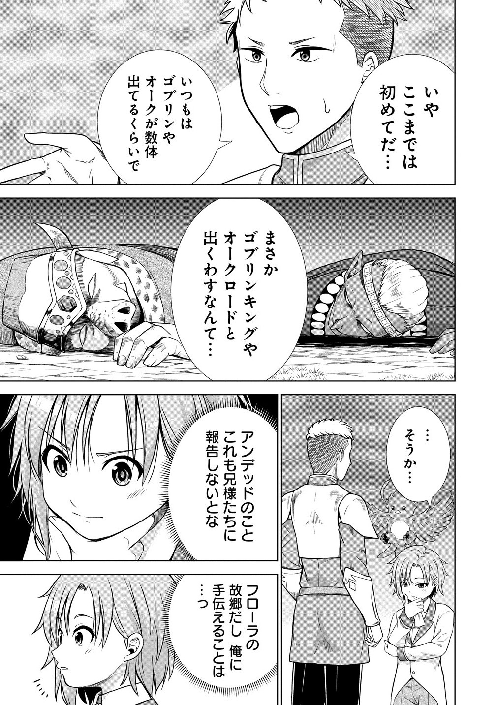 Dai San Ouji wa Slow Life wo Goshomou - Chapter 30.1 - Page 9