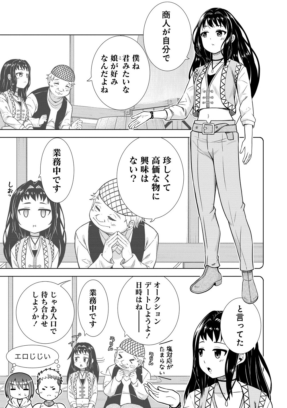 Dai San Ouji wa Slow Life wo Goshomou - Chapter 30.2 - Page 1