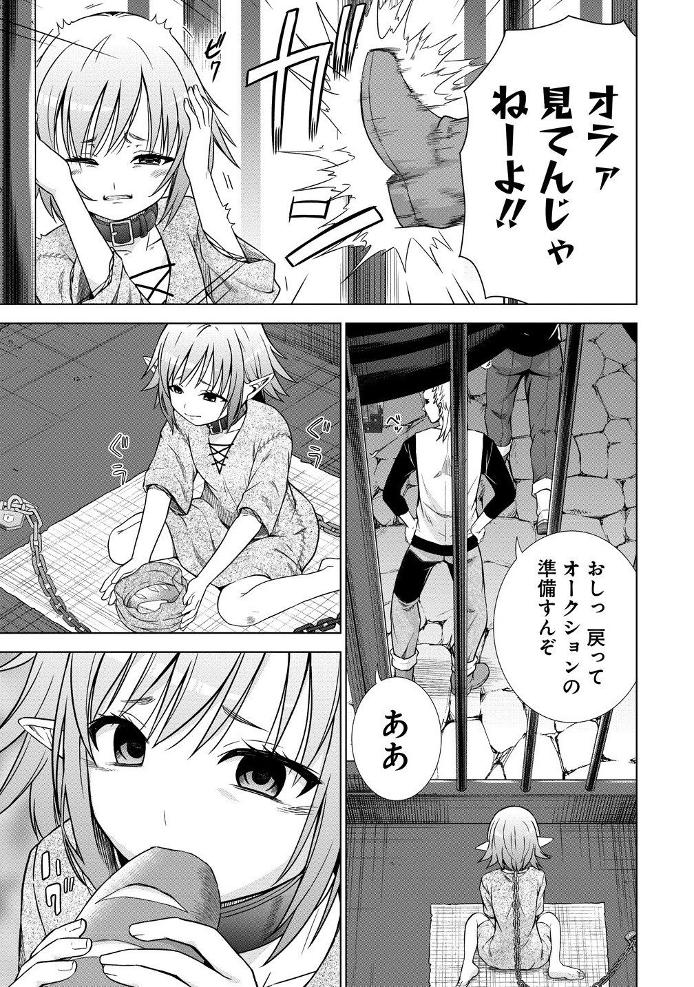 Dai San Ouji wa Slow Life wo Goshomou - Chapter 30.2 - Page 11