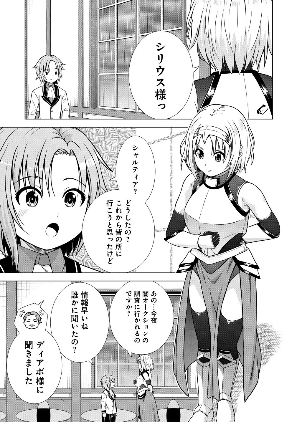 Dai San Ouji wa Slow Life wo Goshomou - Chapter 30.2 - Page 13