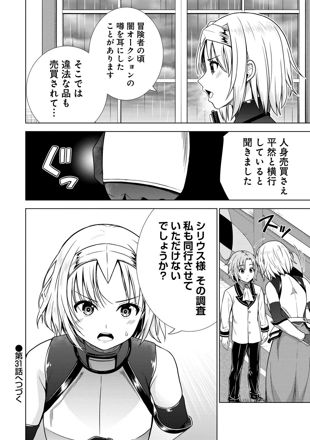 Dai San Ouji wa Slow Life wo Goshomou - Chapter 30.2 - Page 14