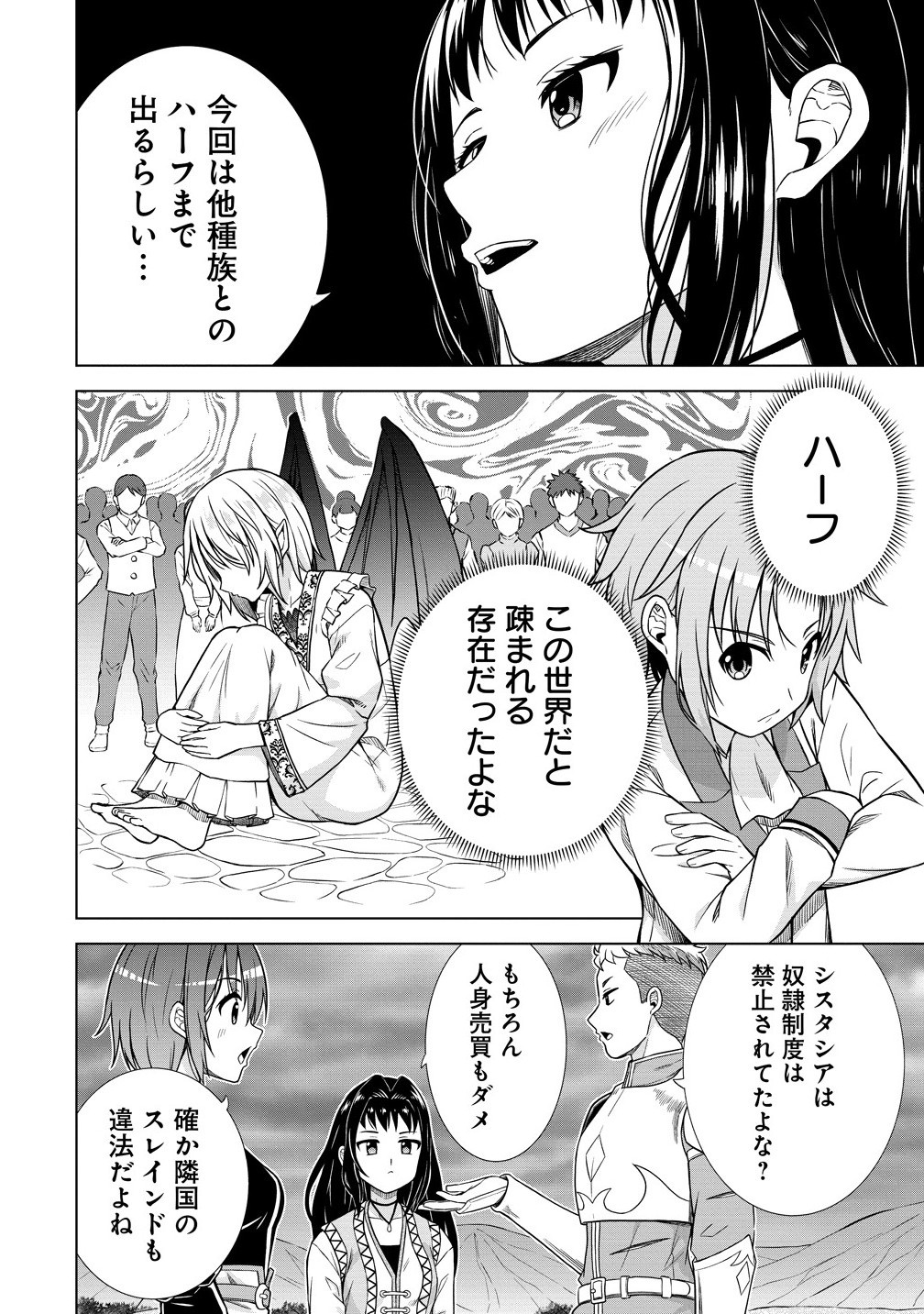 Dai San Ouji wa Slow Life wo Goshomou - Chapter 30.2 - Page 2