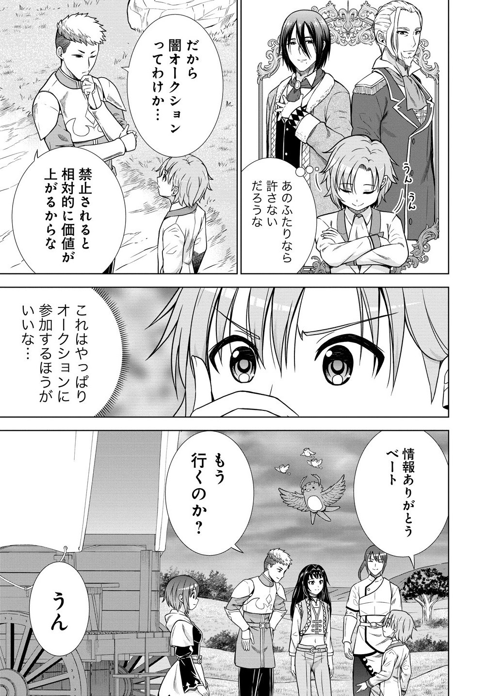 Dai San Ouji wa Slow Life wo Goshomou - Chapter 30.2 - Page 3