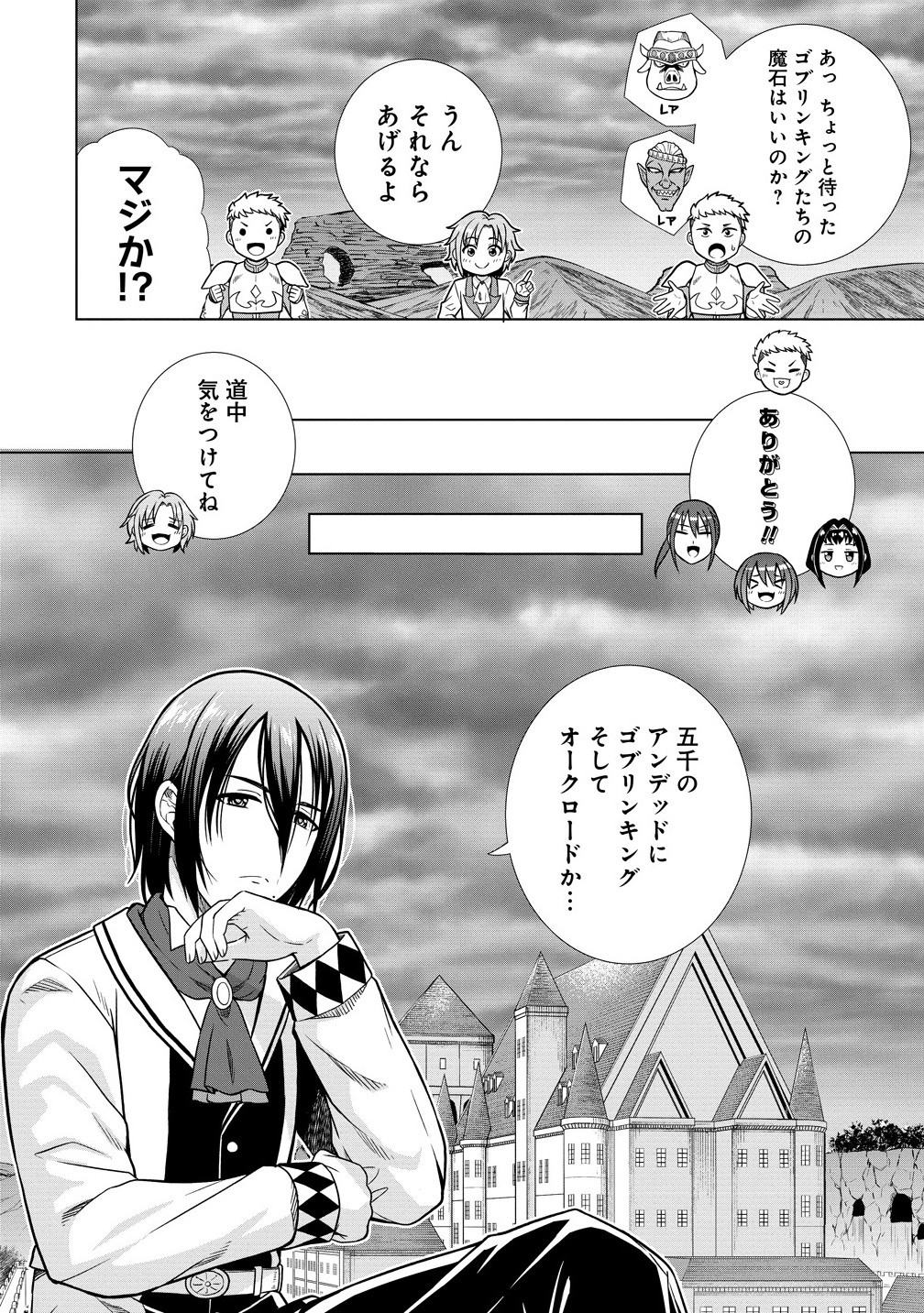 Dai San Ouji wa Slow Life wo Goshomou - Chapter 30.2 - Page 4