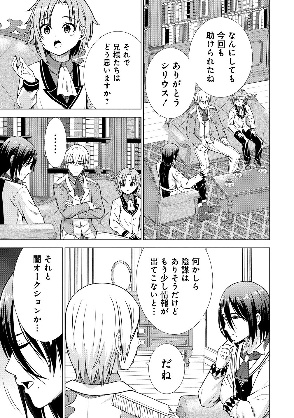 Dai San Ouji wa Slow Life wo Goshomou - Chapter 30.2 - Page 5