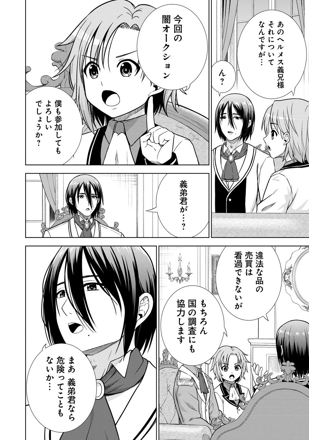 Dai San Ouji wa Slow Life wo Goshomou - Chapter 30.2 - Page 6