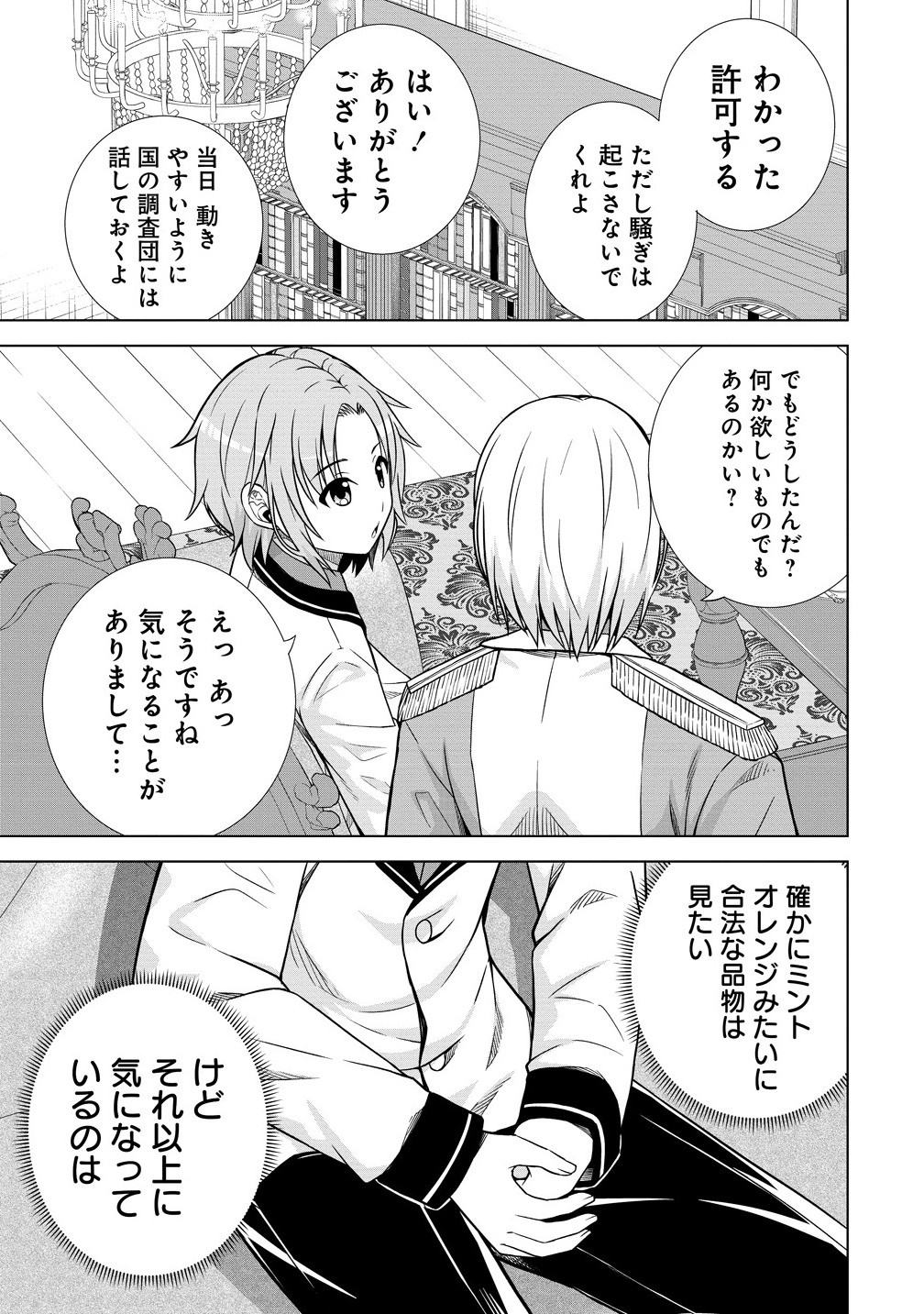 Dai San Ouji wa Slow Life wo Goshomou - Chapter 30.2 - Page 7