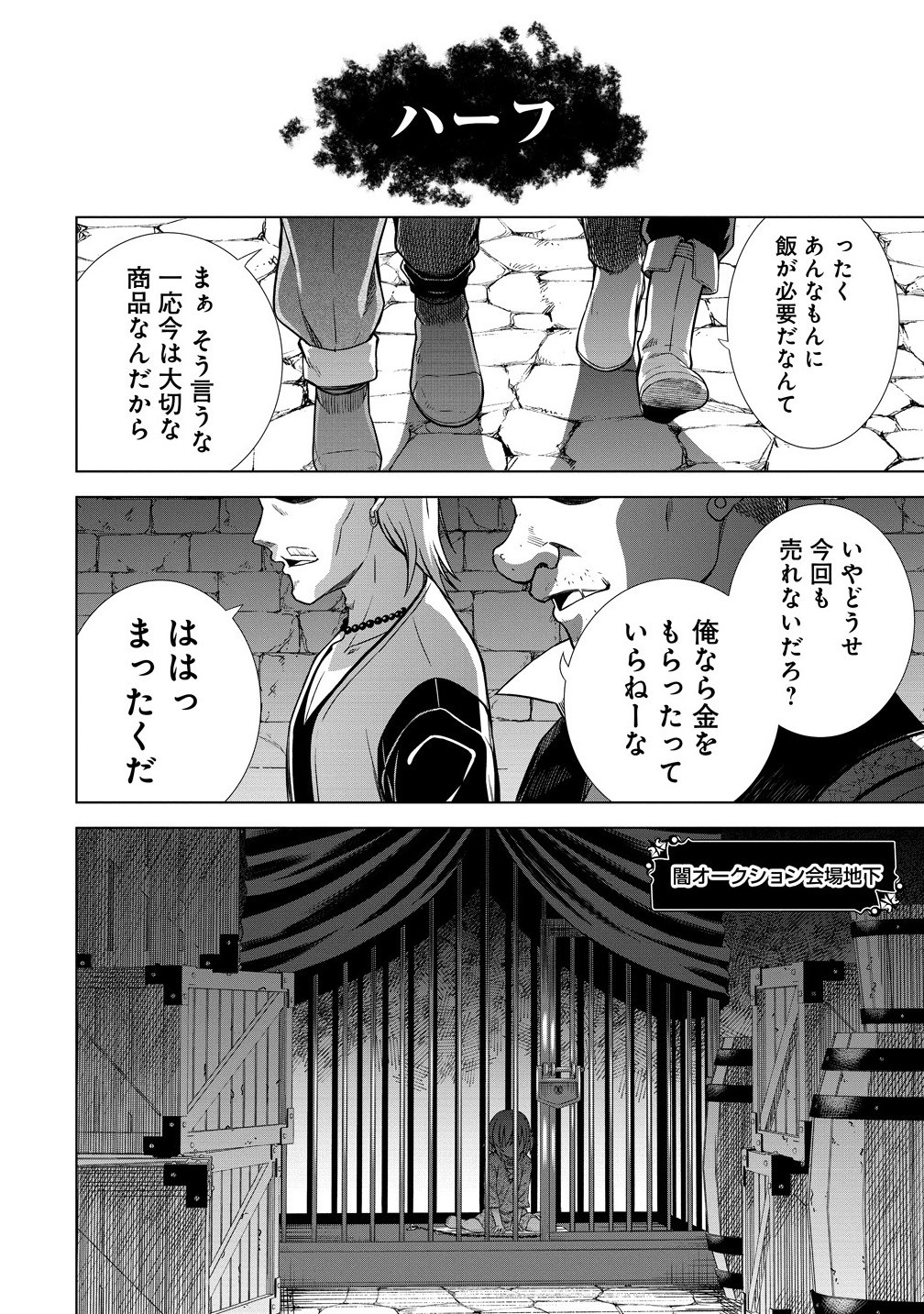 Dai San Ouji wa Slow Life wo Goshomou - Chapter 30.2 - Page 8