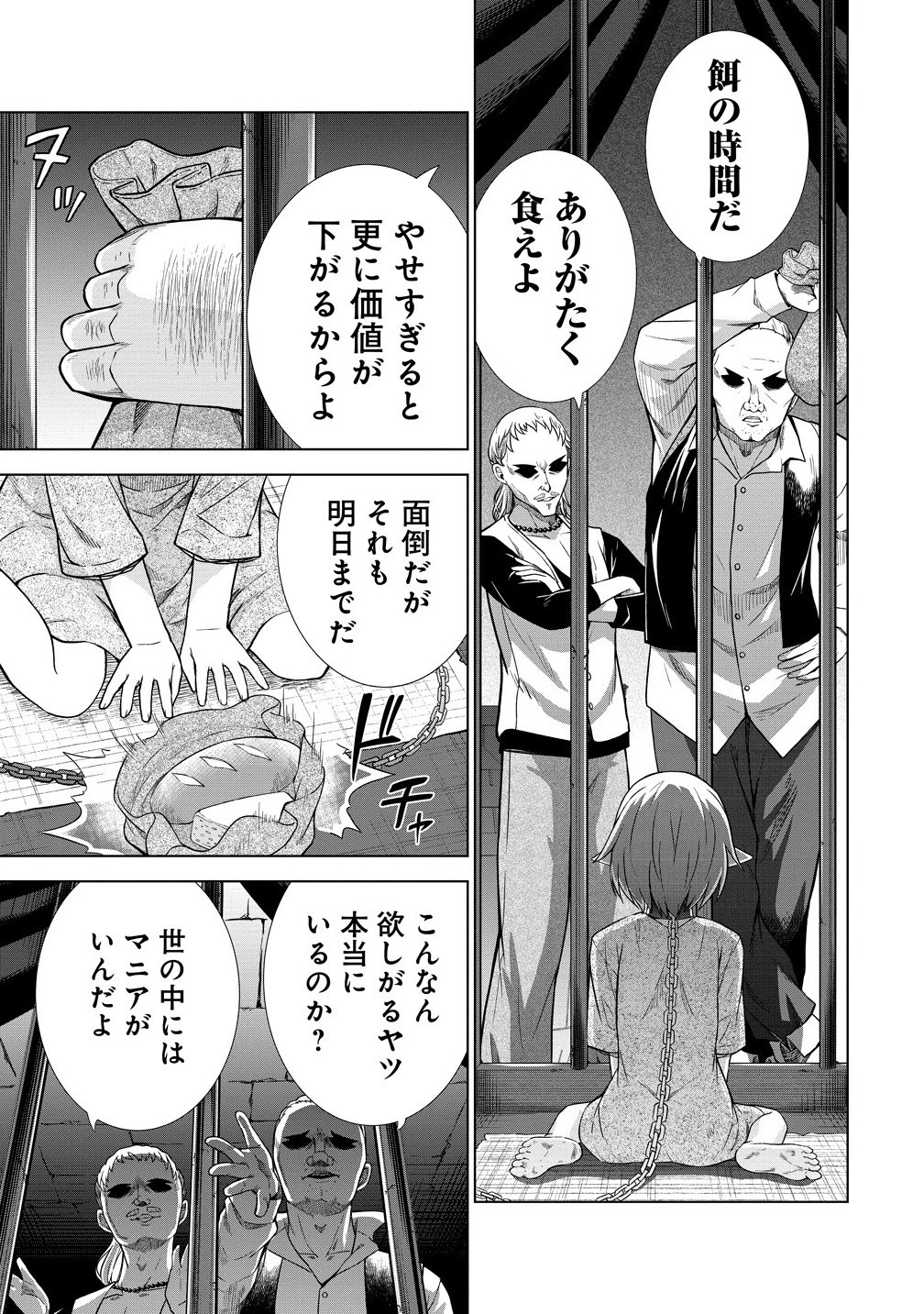 Dai San Ouji wa Slow Life wo Goshomou - Chapter 30.2 - Page 9