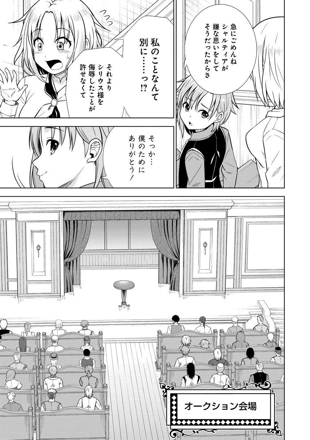 Dai San Ouji wa Slow Life wo Goshomou - Chapter 31.2 - Page 1