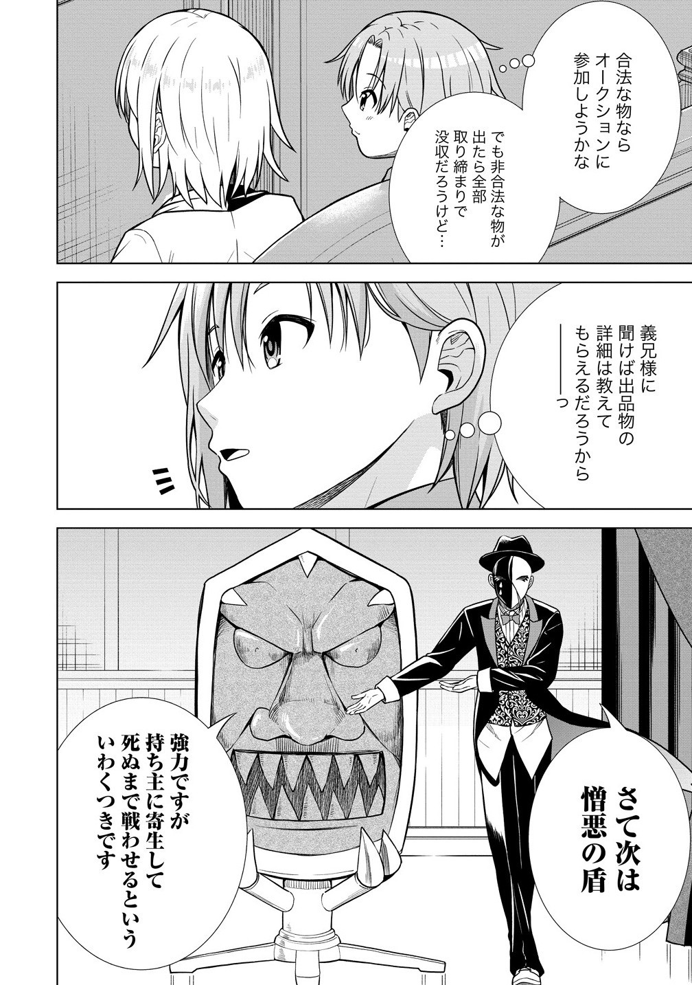 Dai San Ouji wa Slow Life wo Goshomou - Chapter 31.2 - Page 10