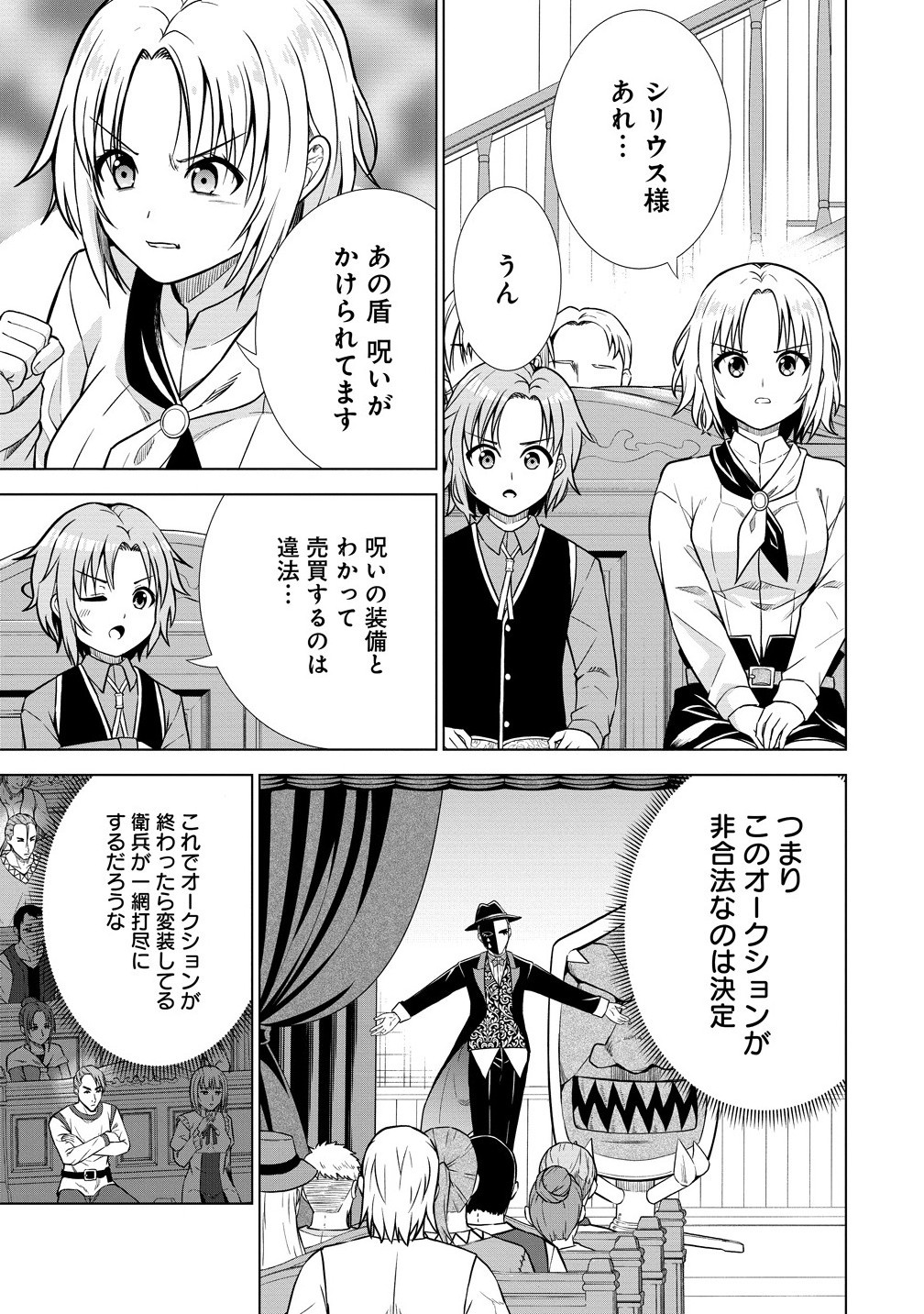 Dai San Ouji wa Slow Life wo Goshomou - Chapter 31.2 - Page 11