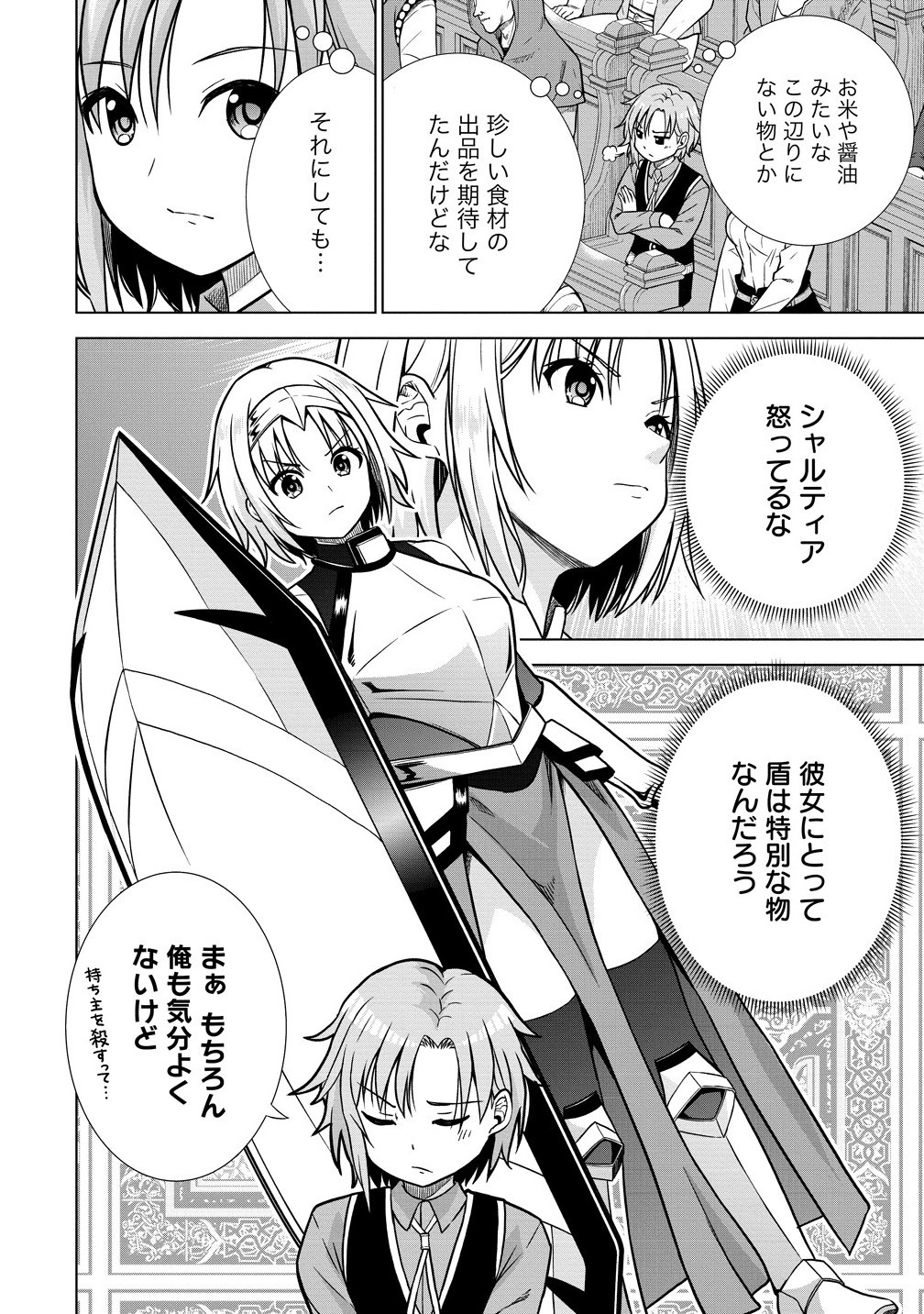 Dai San Ouji wa Slow Life wo Goshomou - Chapter 31.2 - Page 12