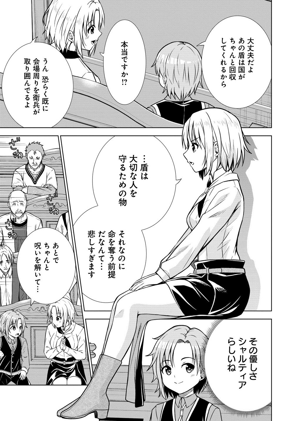 Dai San Ouji wa Slow Life wo Goshomou - Chapter 31.2 - Page 13