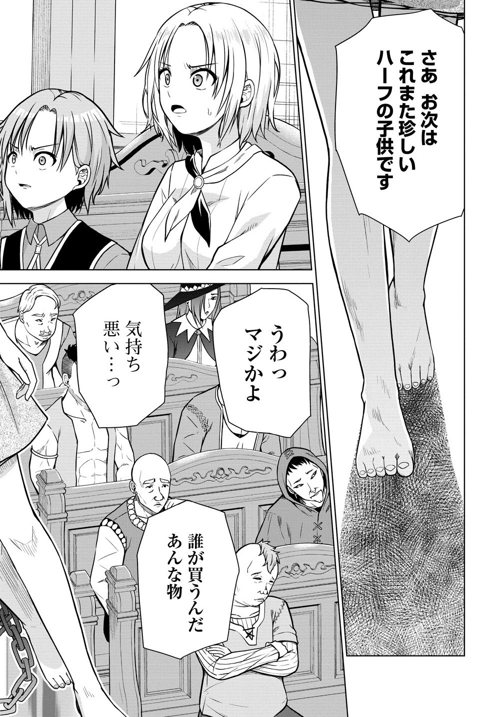 Dai San Ouji wa Slow Life wo Goshomou - Chapter 31.2 - Page 14