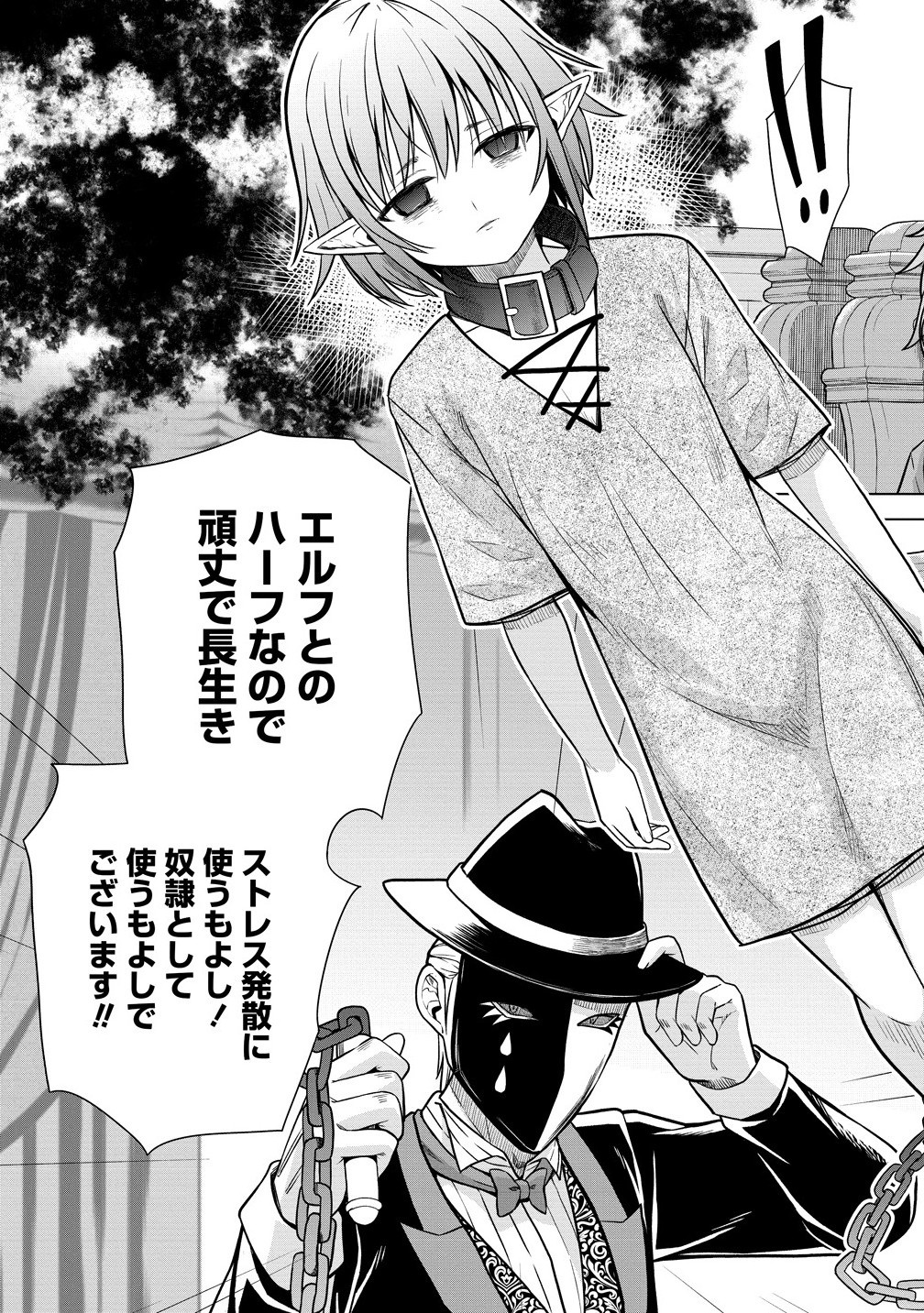 Dai San Ouji wa Slow Life wo Goshomou - Chapter 31.2 - Page 15