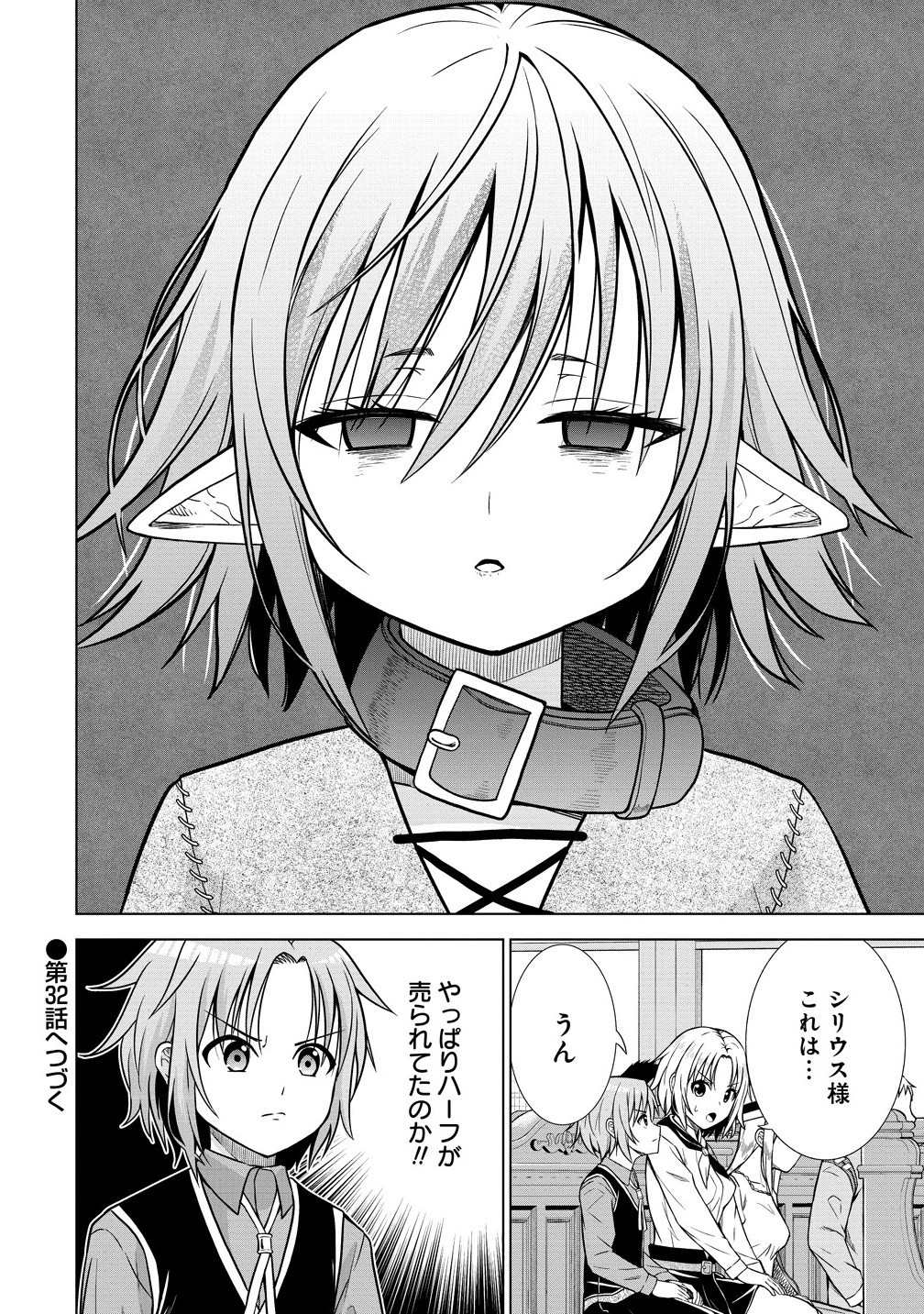 Dai San Ouji wa Slow Life wo Goshomou - Chapter 31.2 - Page 16