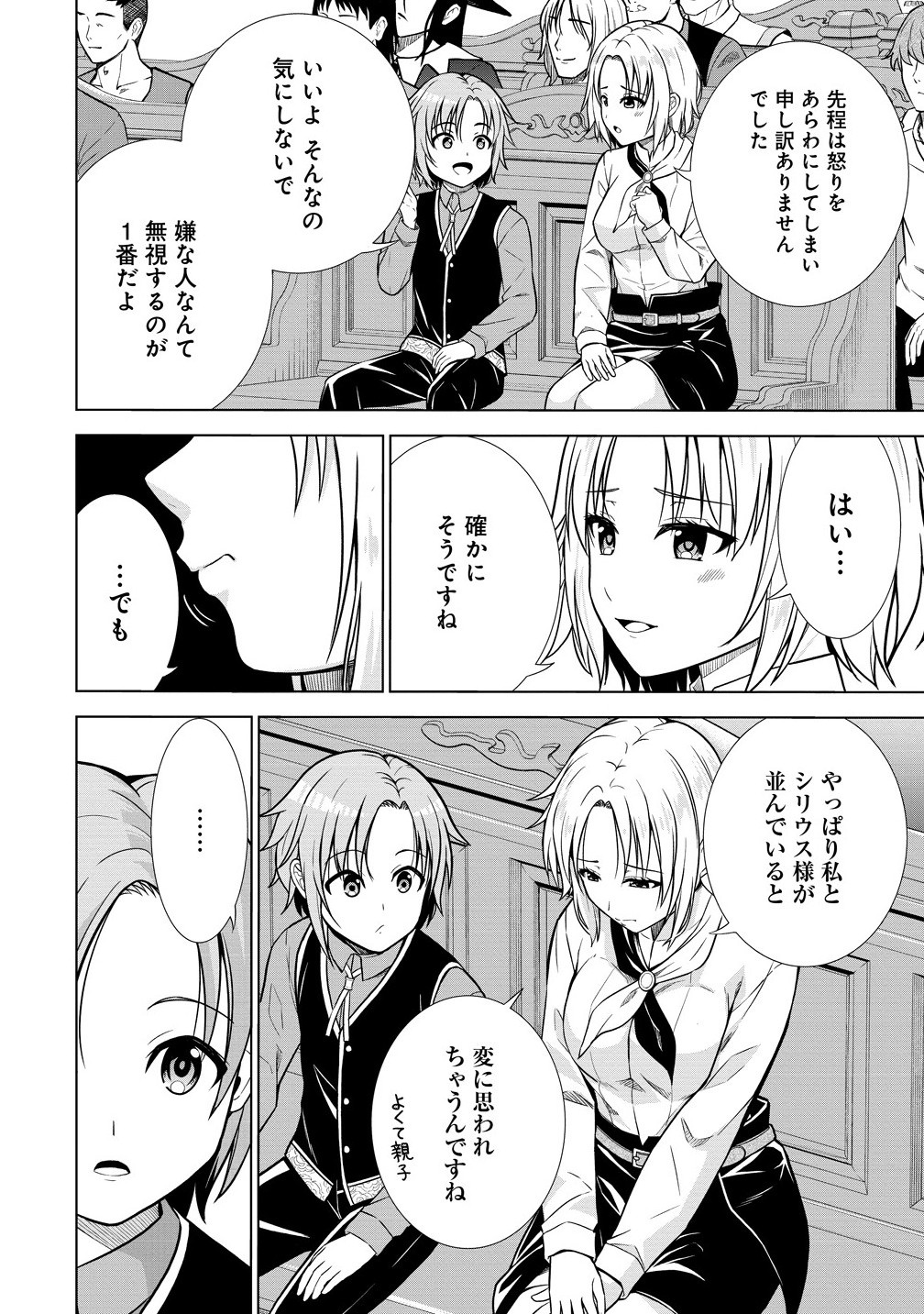 Dai San Ouji wa Slow Life wo Goshomou - Chapter 31.2 - Page 2