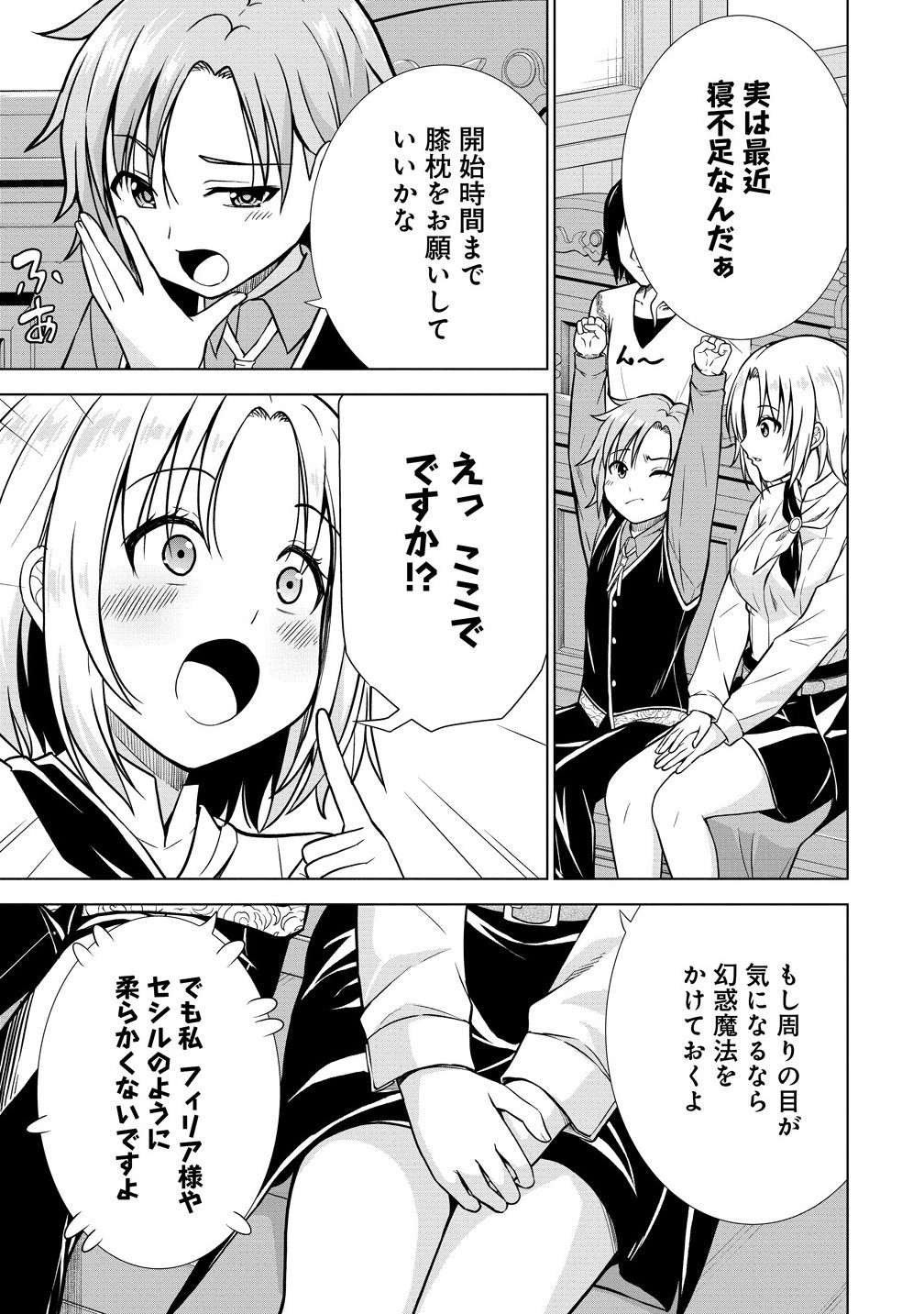 Dai San Ouji wa Slow Life wo Goshomou - Chapter 31.2 - Page 3